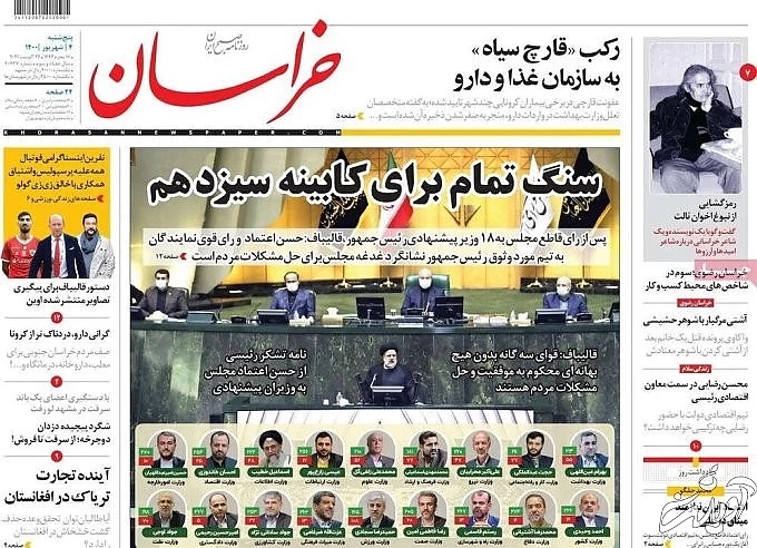 صفحه نخست روزنامههای صبح پنجشنبه ۴ شهریور ۱۴۰۰